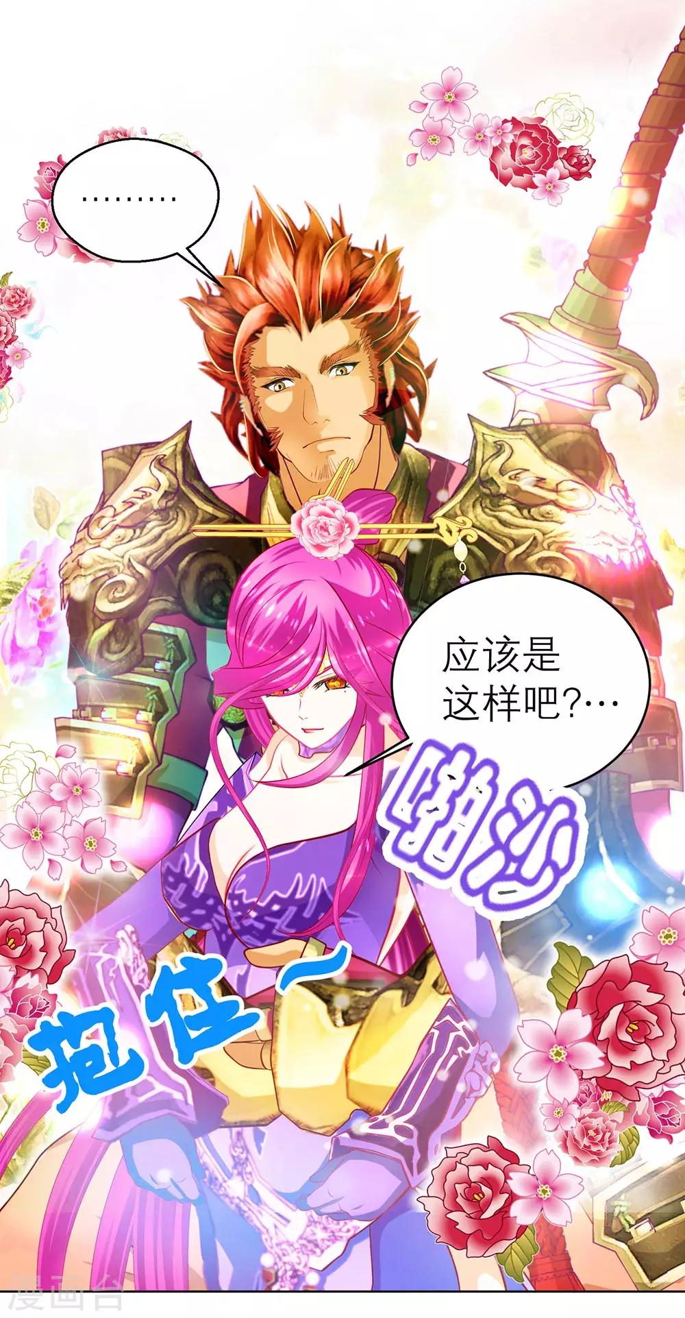 《恋上月夜花蝶(旧)》第170话 第40页