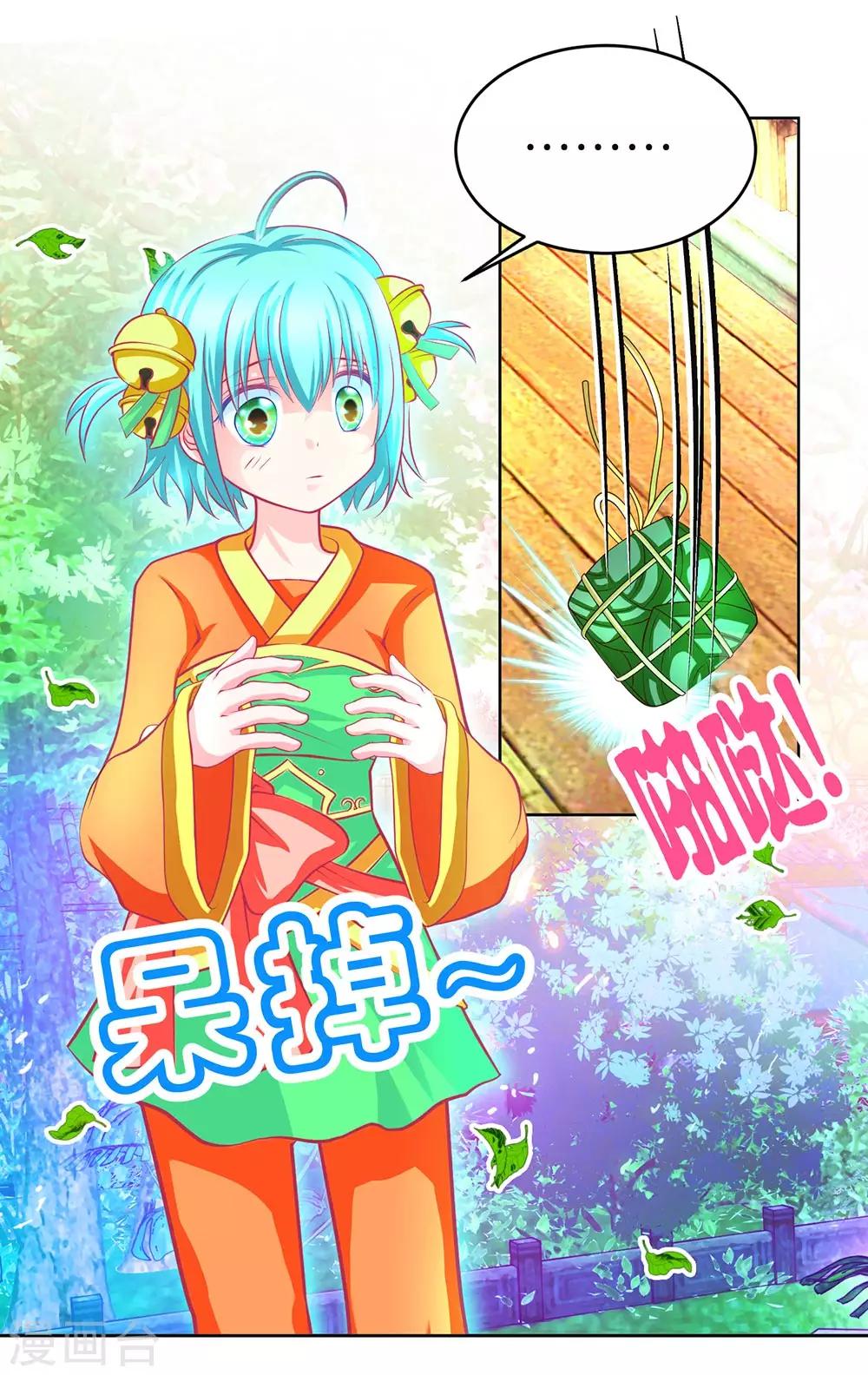 《恋上月夜花蝶(旧)》第170话 第41页