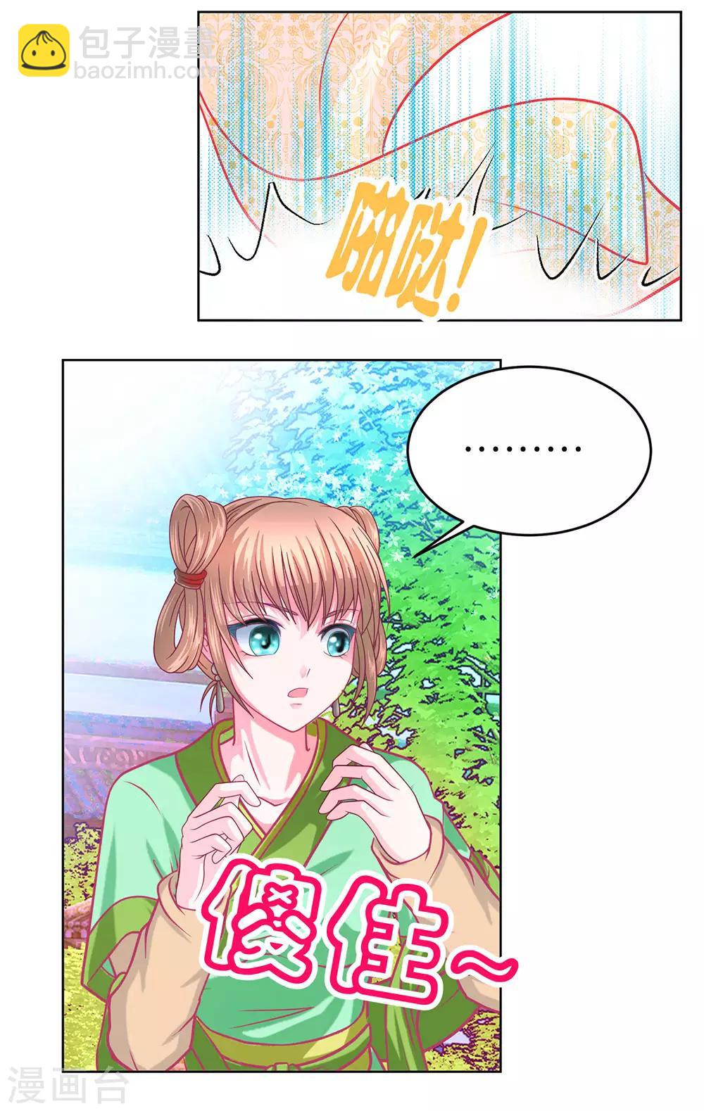 《恋上月夜花蝶(旧)》第170话 第42页