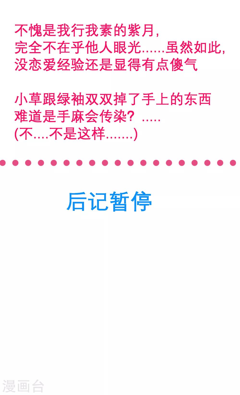 《恋上月夜花蝶(旧)》第170话 第43页