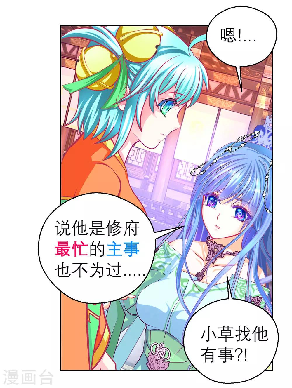 《恋上月夜花蝶(旧)》第170话 第4页