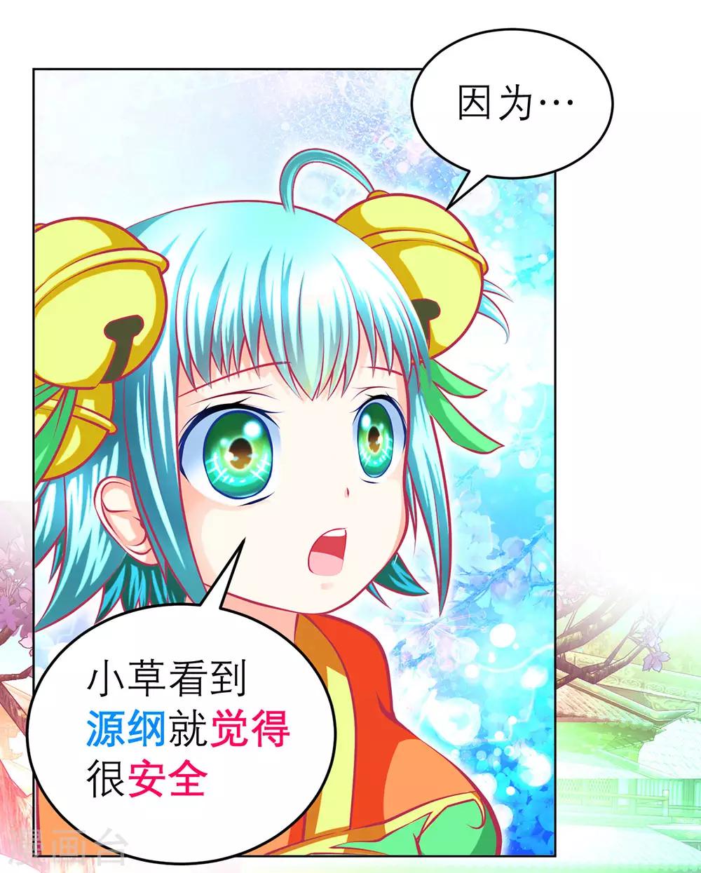 《恋上月夜花蝶(旧)》第170话 第5页