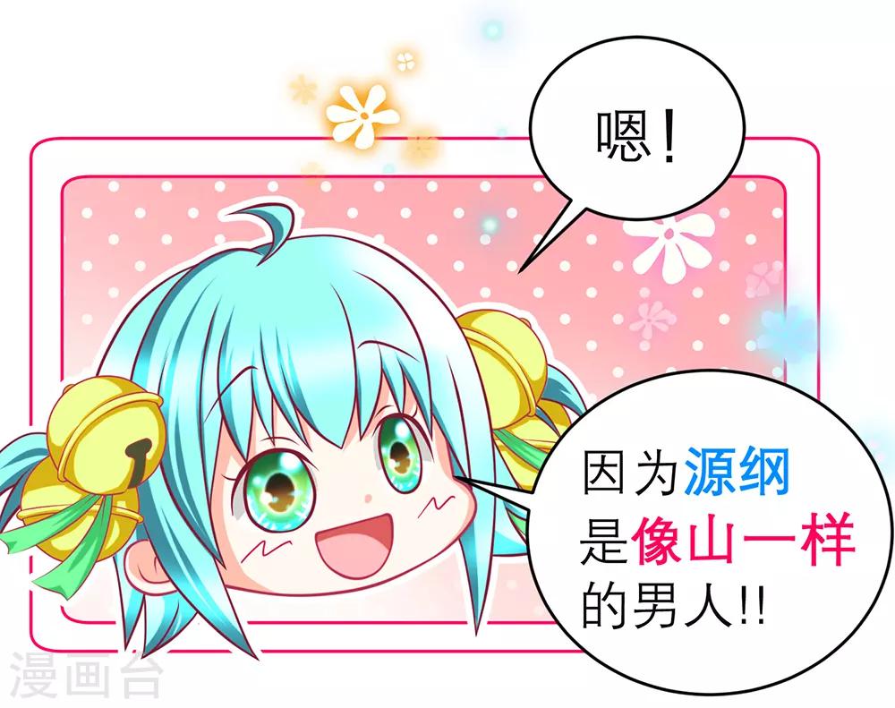 《恋上月夜花蝶(旧)》第170话 第7页