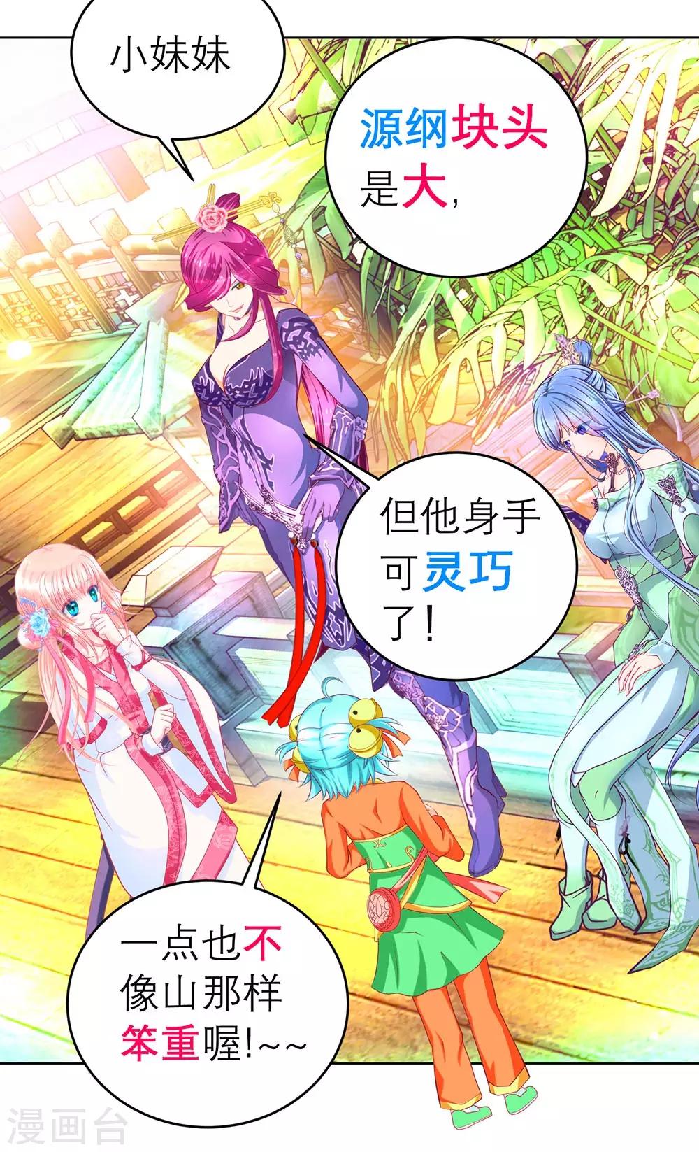 《恋上月夜花蝶(旧)》第170话 第9页