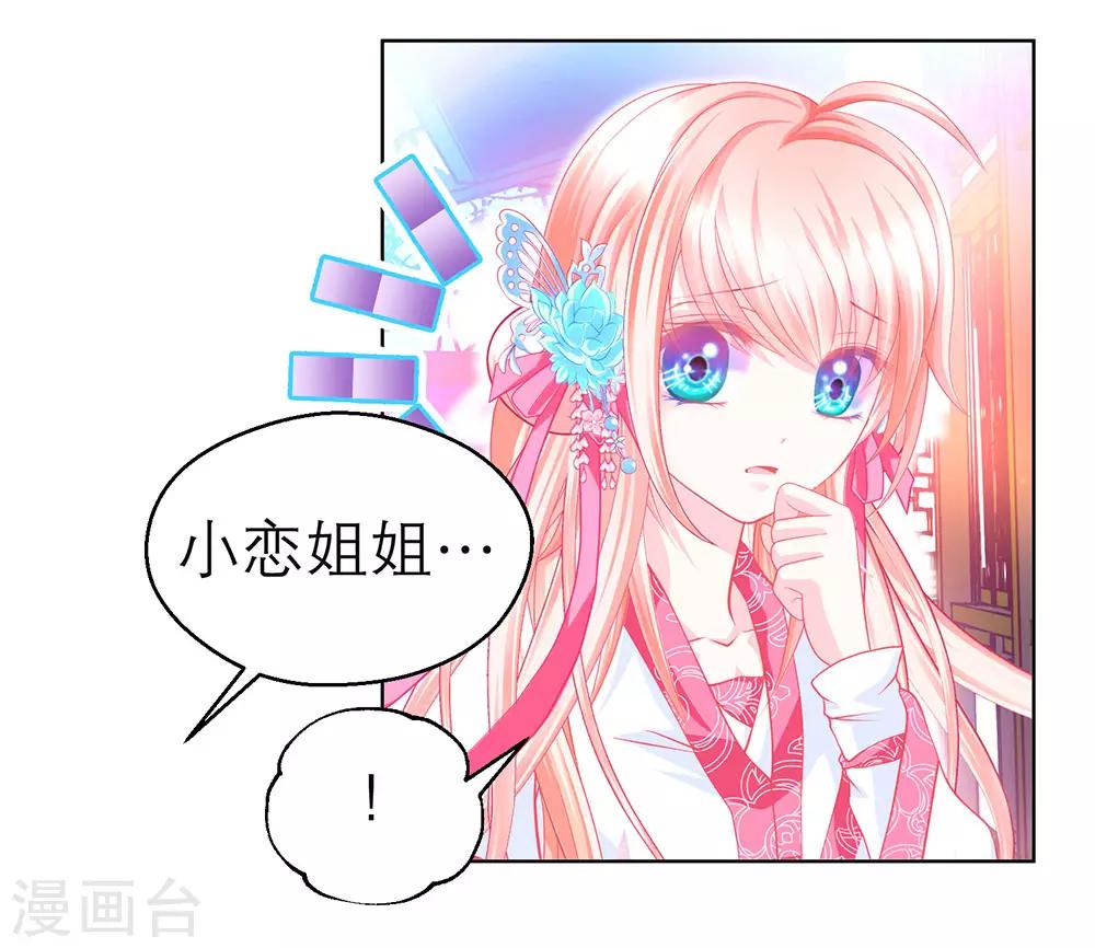 《恋上月夜花蝶(旧)》第169话 第10页
