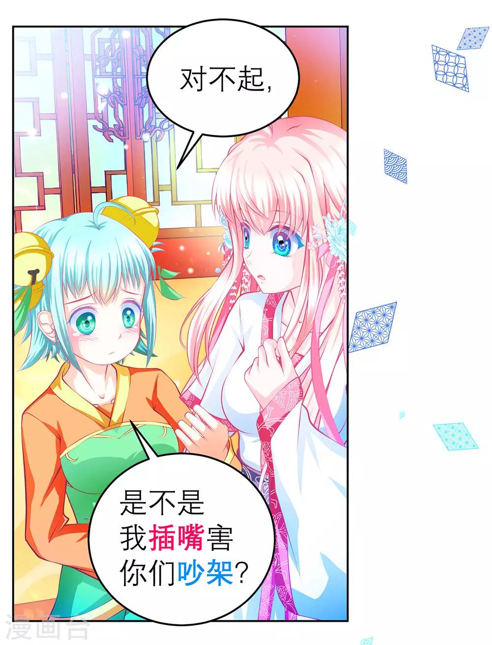 《恋上月夜花蝶(旧)》第169话 第11页