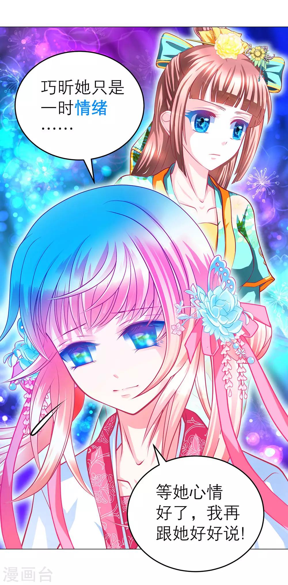 《恋上月夜花蝶(旧)》第169话 第13页
