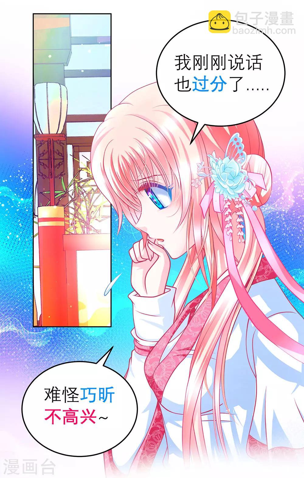 《恋上月夜花蝶(旧)》第169话 第14页