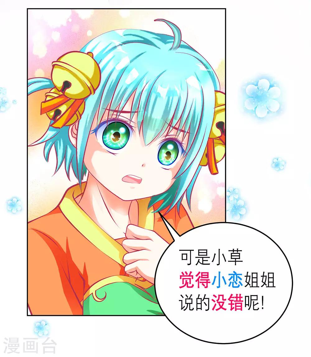 《恋上月夜花蝶(旧)》第169话 第15页