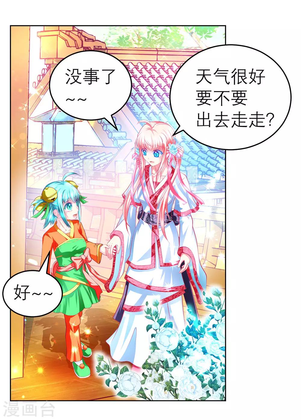 《恋上月夜花蝶(旧)》第169话 第16页