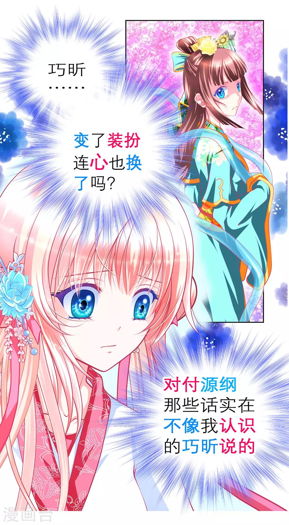 《恋上月夜花蝶(旧)》第169话 第17页