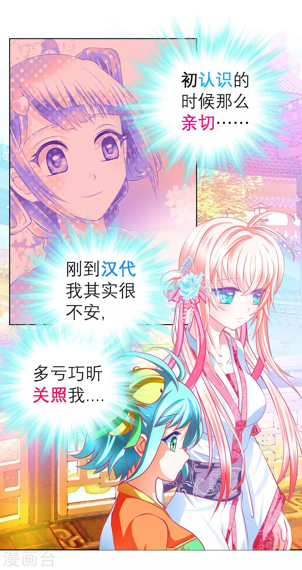《恋上月夜花蝶(旧)》第169话 第18页