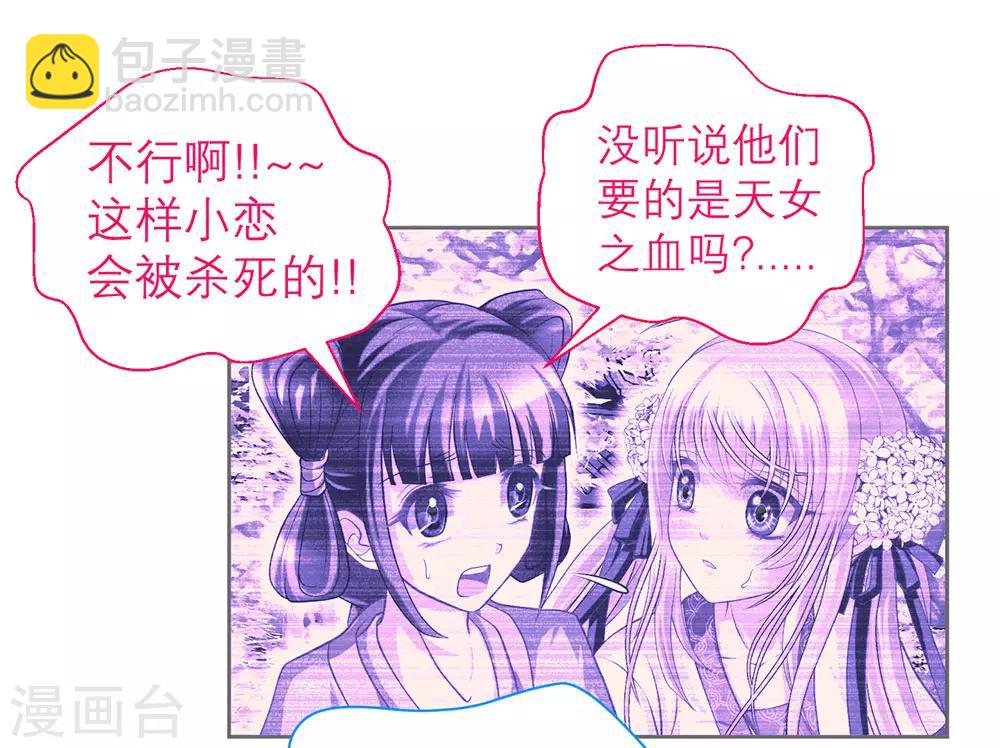 《恋上月夜花蝶(旧)》第169话 第19页