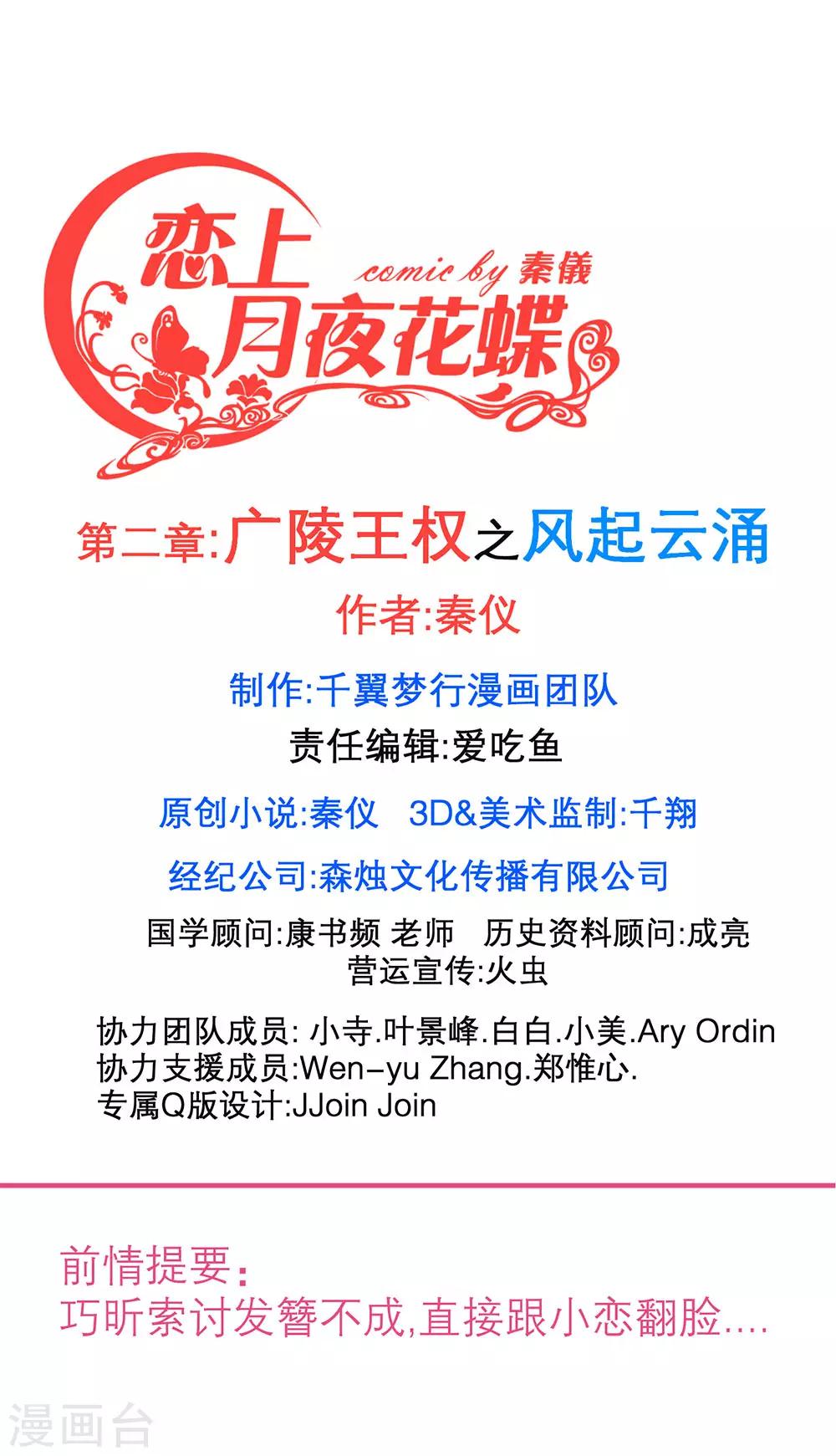 《恋上月夜花蝶(旧)》第169话 第1页
