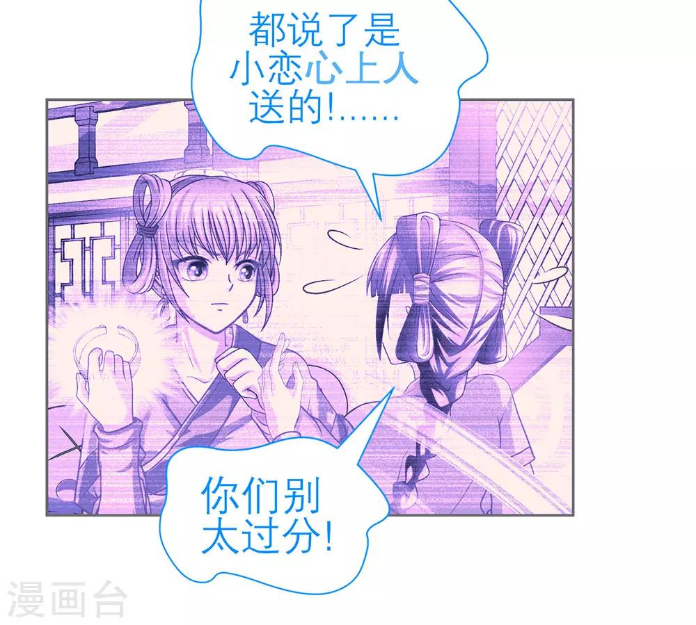《恋上月夜花蝶(旧)》第169话 第20页