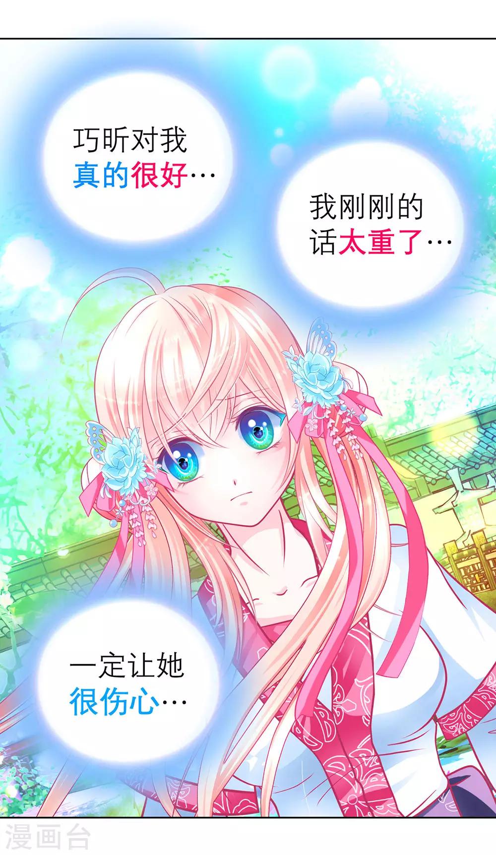 《恋上月夜花蝶(旧)》第169话 第21页