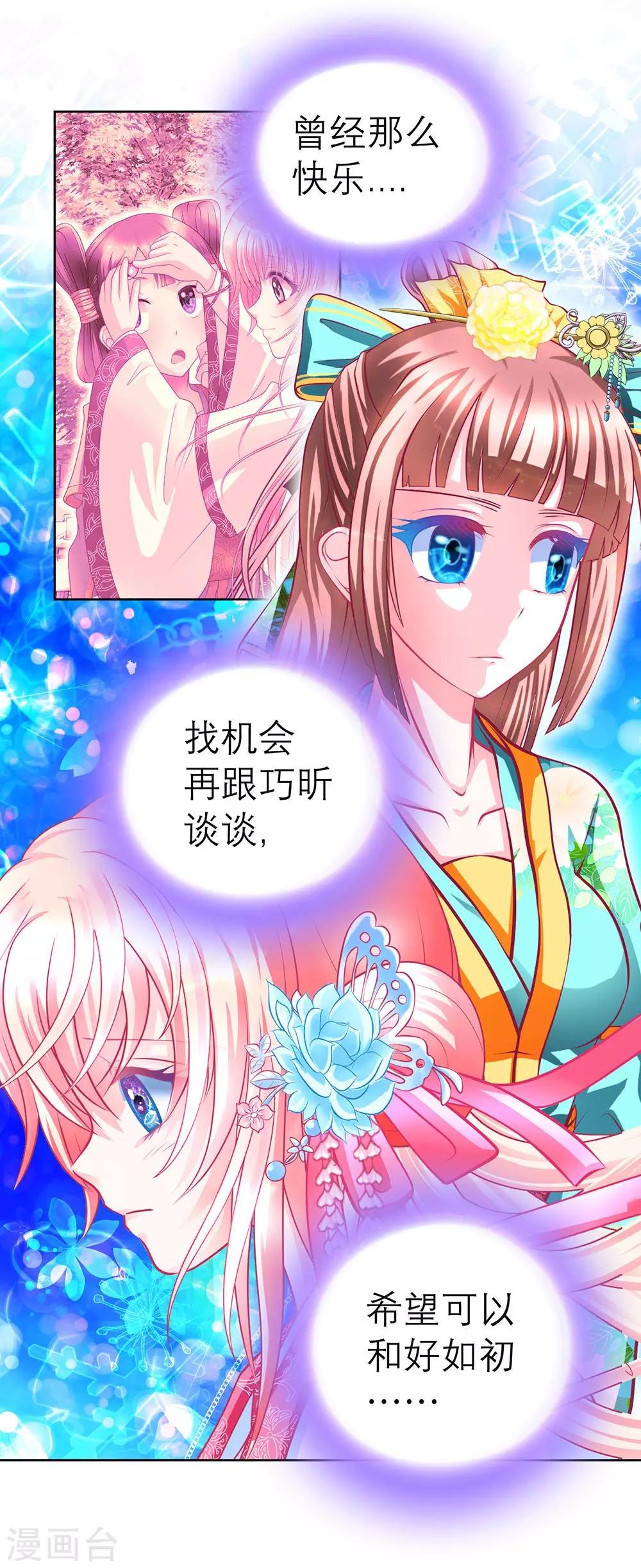《恋上月夜花蝶(旧)》第169话 第22页