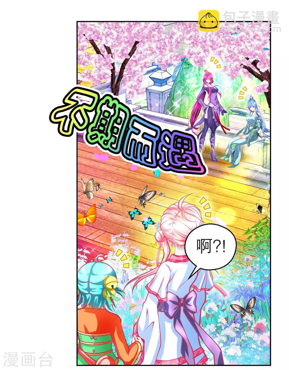 《恋上月夜花蝶(旧)》第169话 第25页