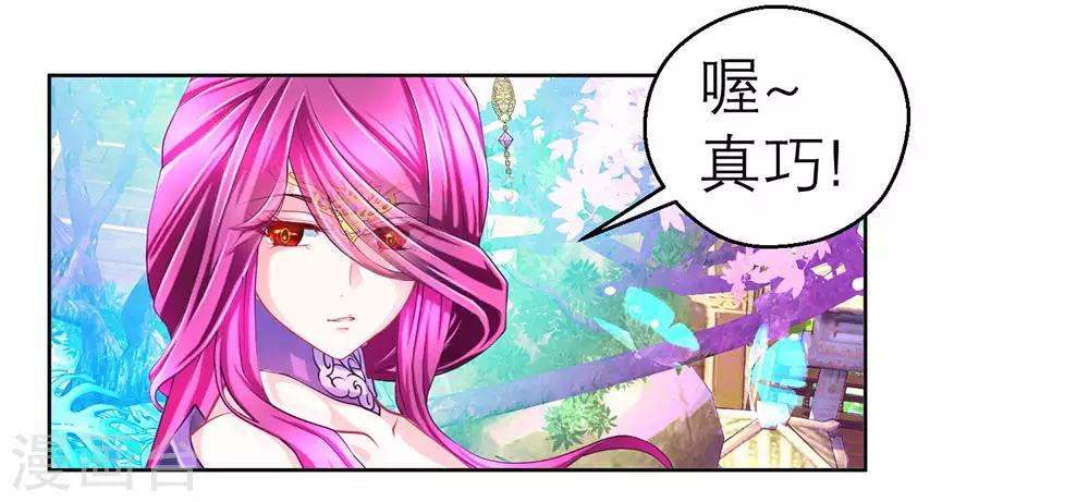 《恋上月夜花蝶(旧)》第169话 第26页