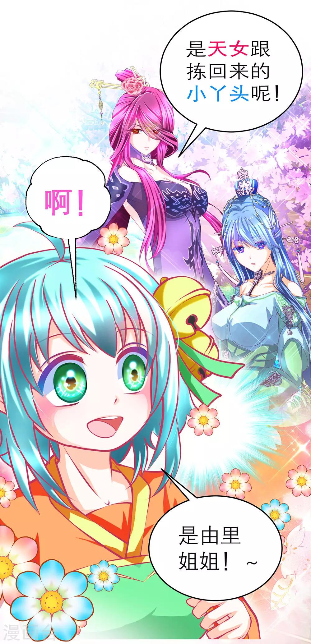 《恋上月夜花蝶(旧)》第169话 第28页