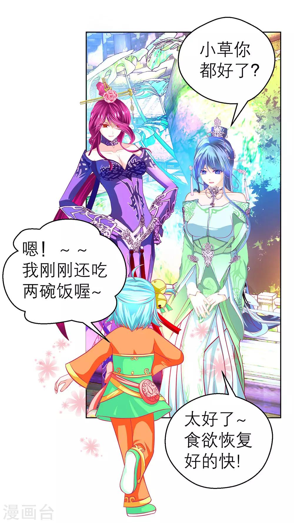 《恋上月夜花蝶(旧)》第169话 第29页
