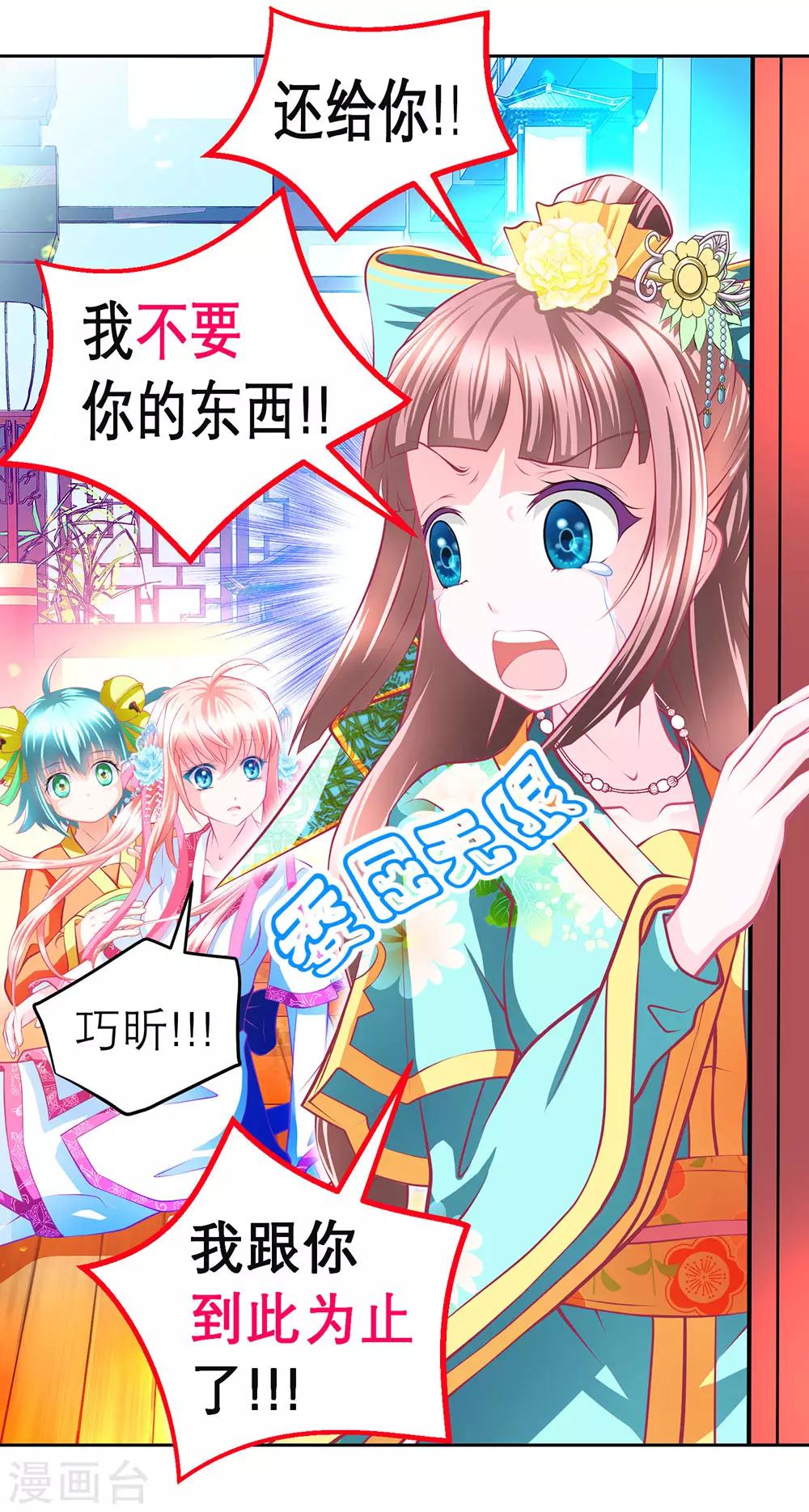 《恋上月夜花蝶(旧)》第169话 第2页