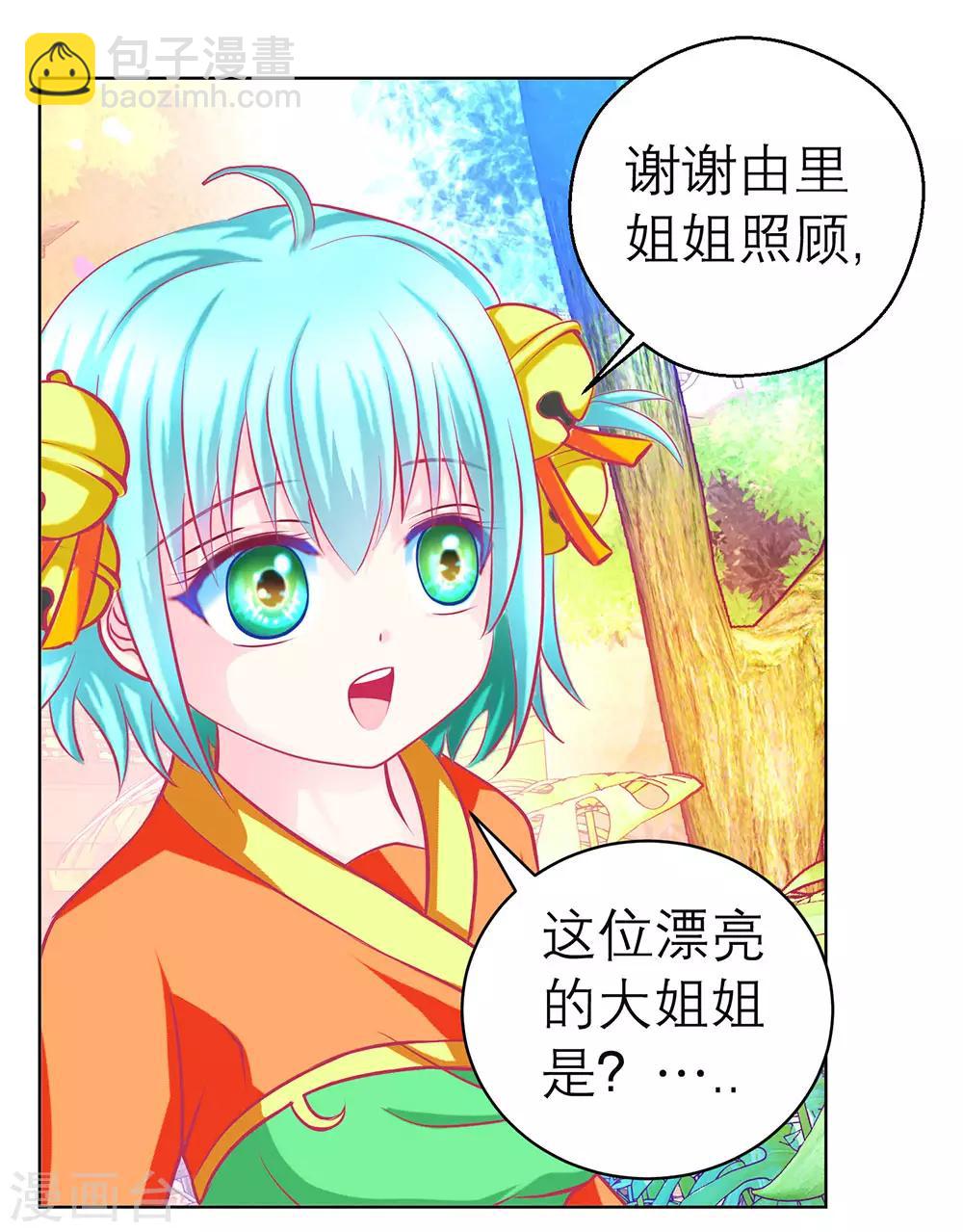 《恋上月夜花蝶(旧)》第169话 第30页