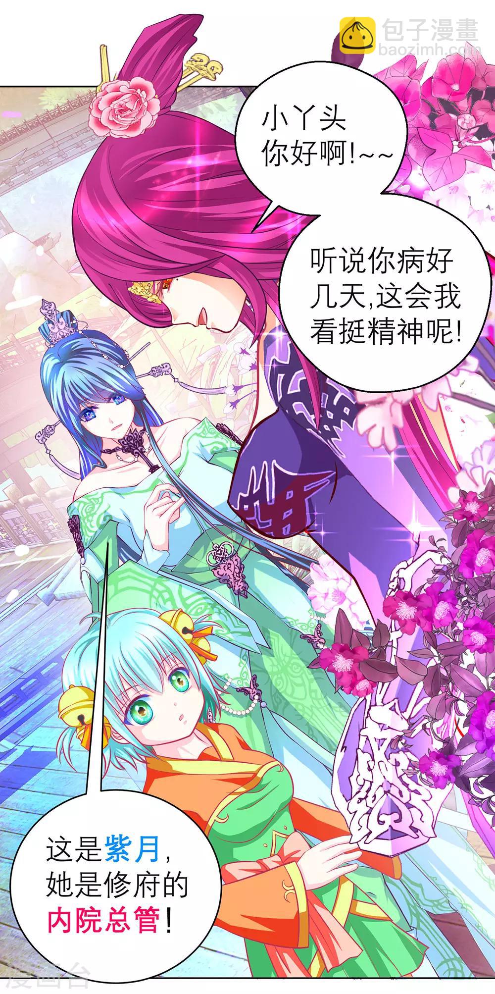《恋上月夜花蝶(旧)》第169话 第31页