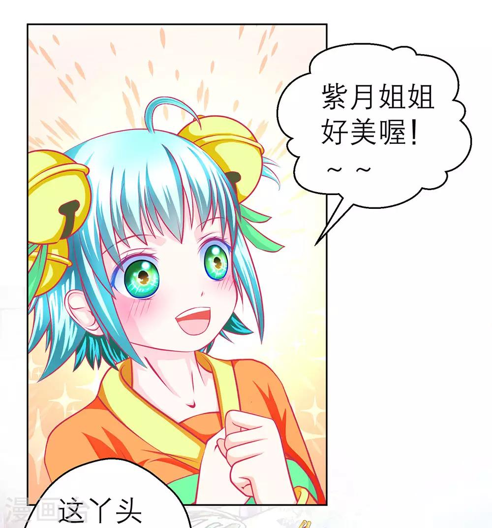 《恋上月夜花蝶(旧)》第169话 第32页