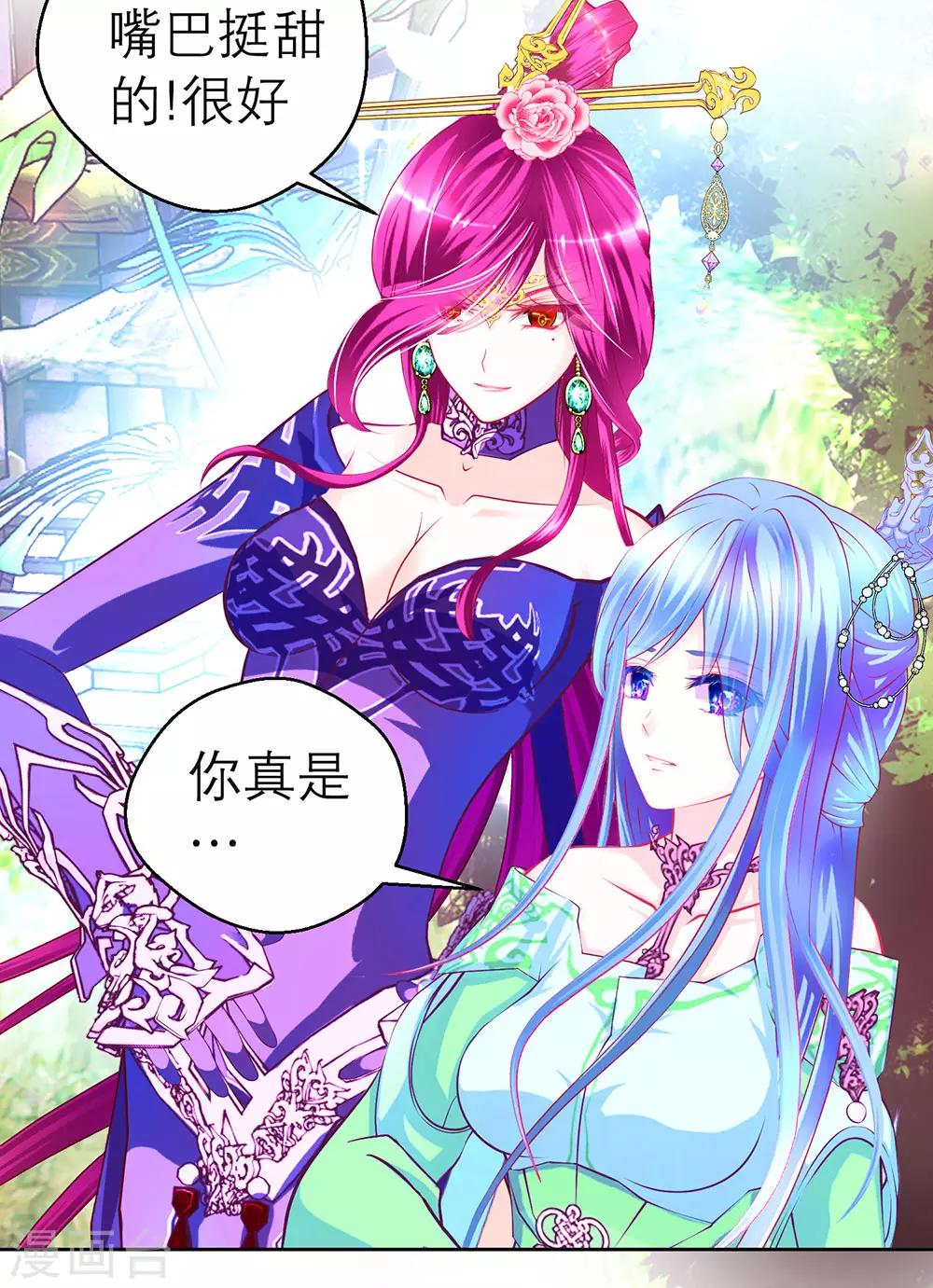 《恋上月夜花蝶(旧)》第169话 第33页