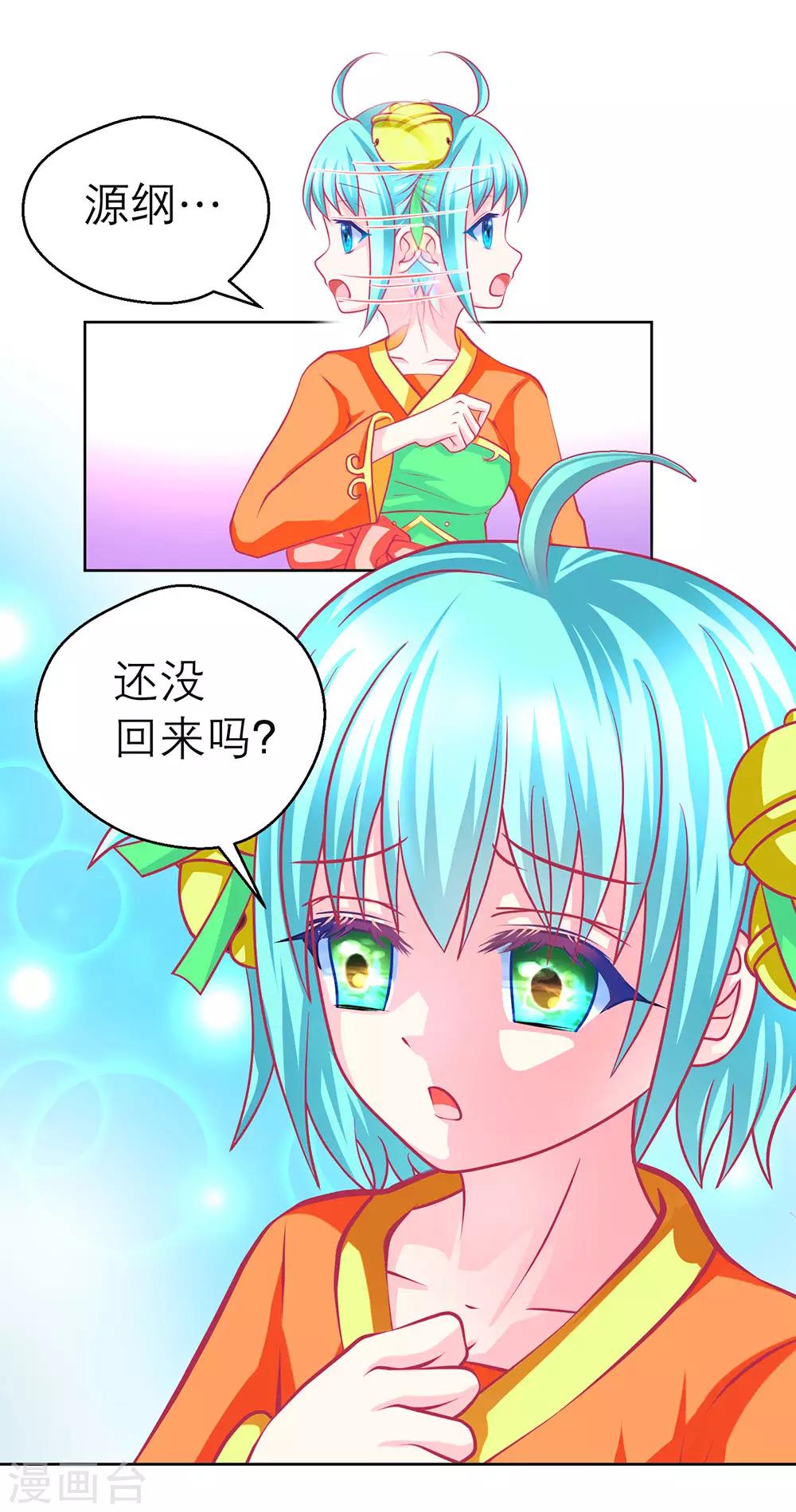 《恋上月夜花蝶(旧)》第169话 第34页