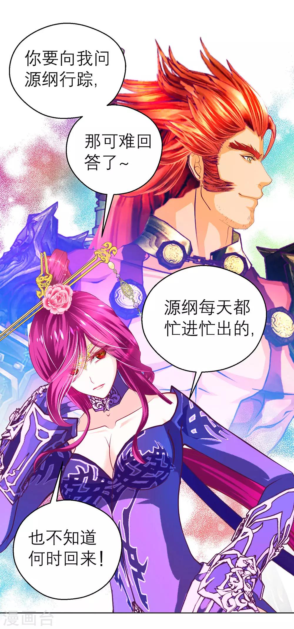 《恋上月夜花蝶(旧)》第169话 第35页