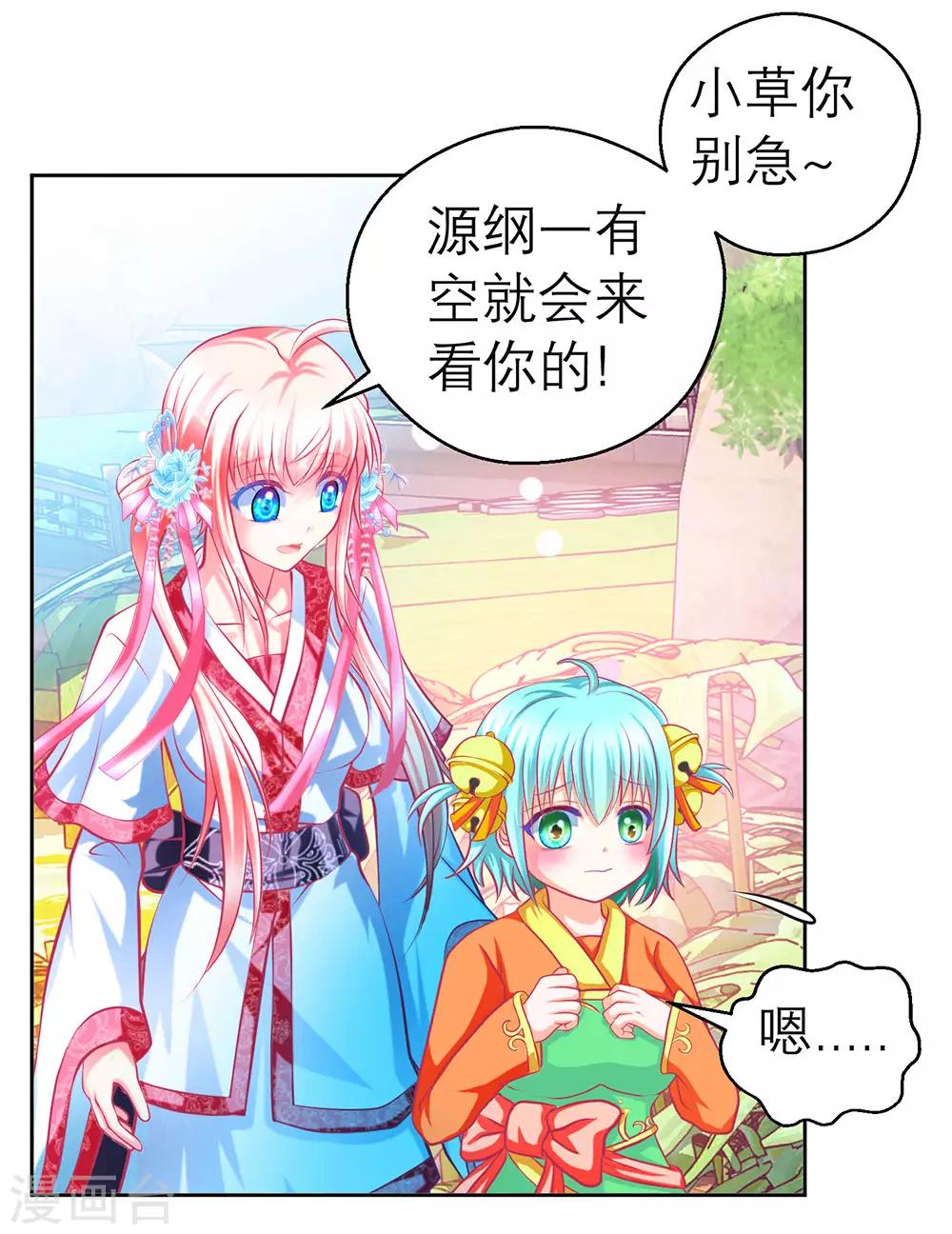《恋上月夜花蝶(旧)》第169话 第36页