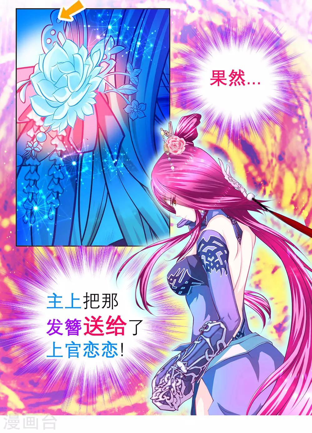 《恋上月夜花蝶(旧)》第169话 第38页