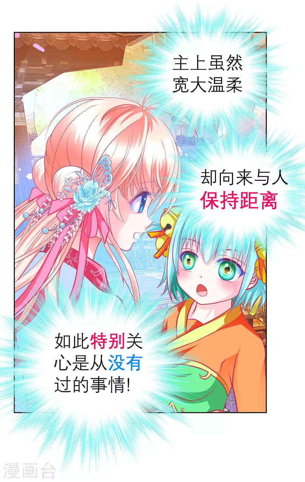 《恋上月夜花蝶(旧)》第169话 第39页