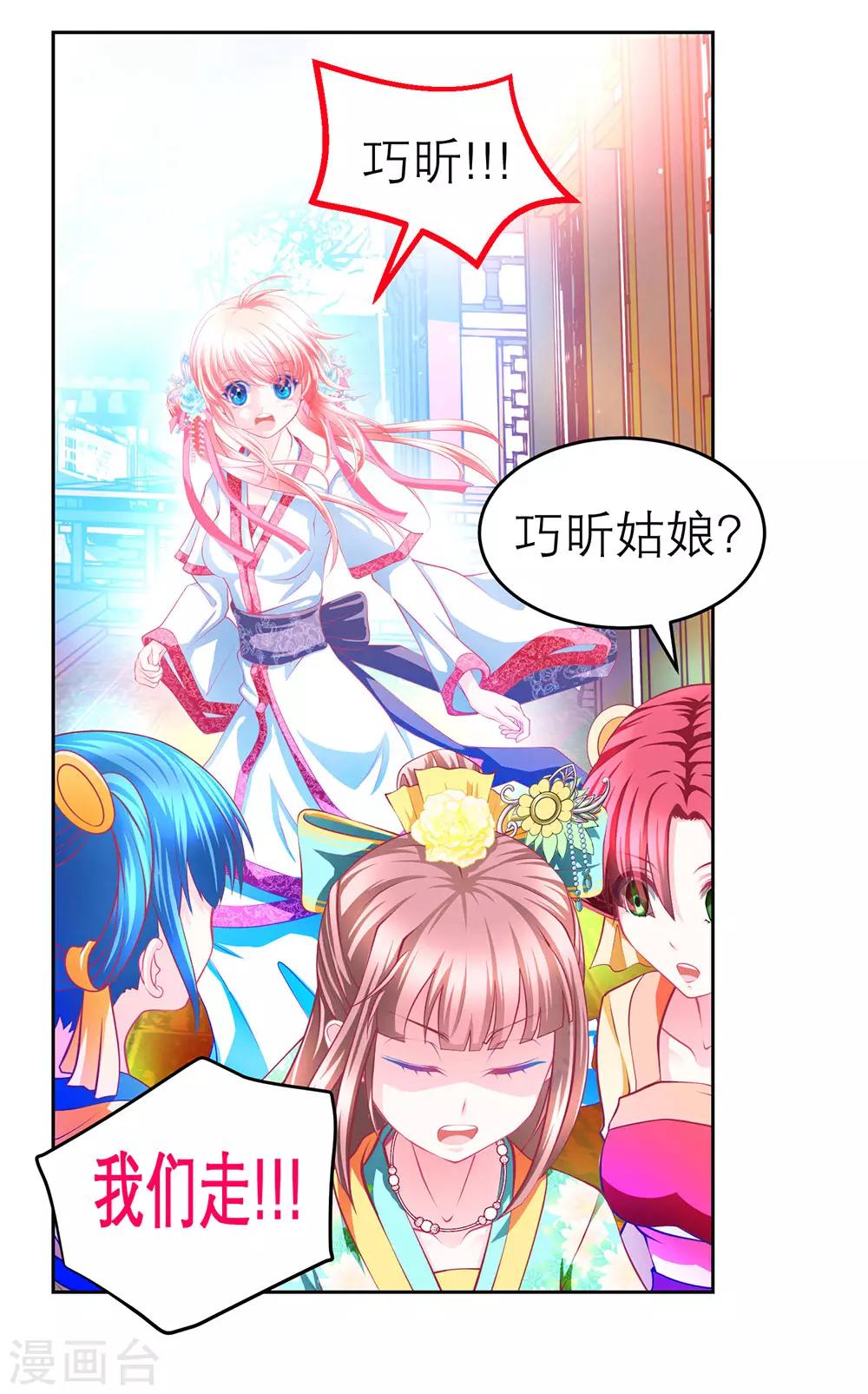 《恋上月夜花蝶(旧)》第169话 第3页