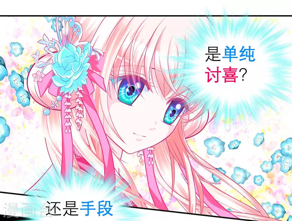 《恋上月夜花蝶(旧)》第169话 第40页