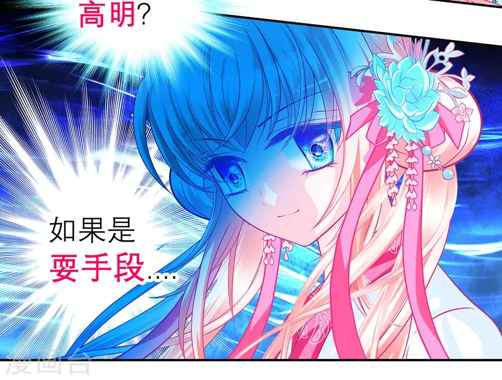 《恋上月夜花蝶(旧)》第169话 第41页