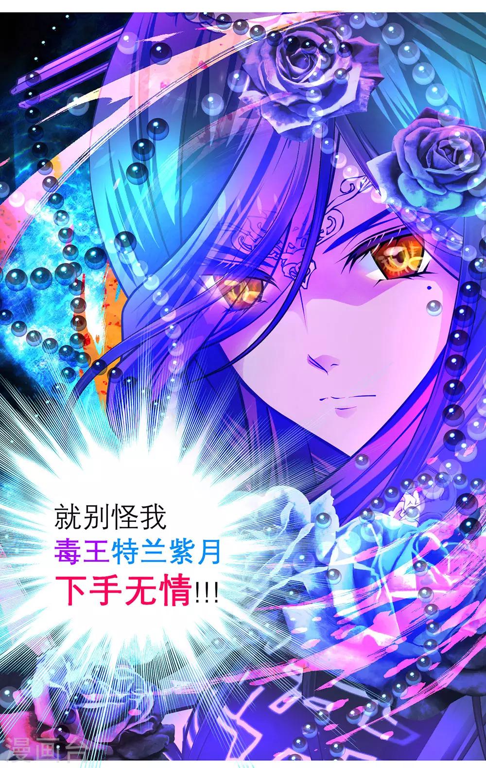 《恋上月夜花蝶(旧)》第169话 第42页
