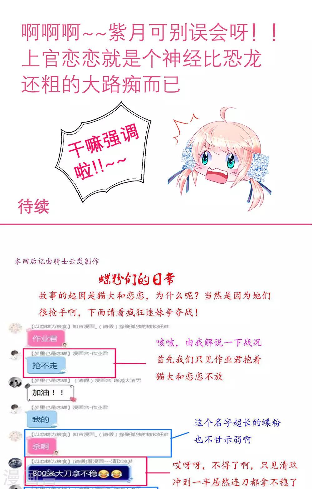《恋上月夜花蝶(旧)》第169话 第43页