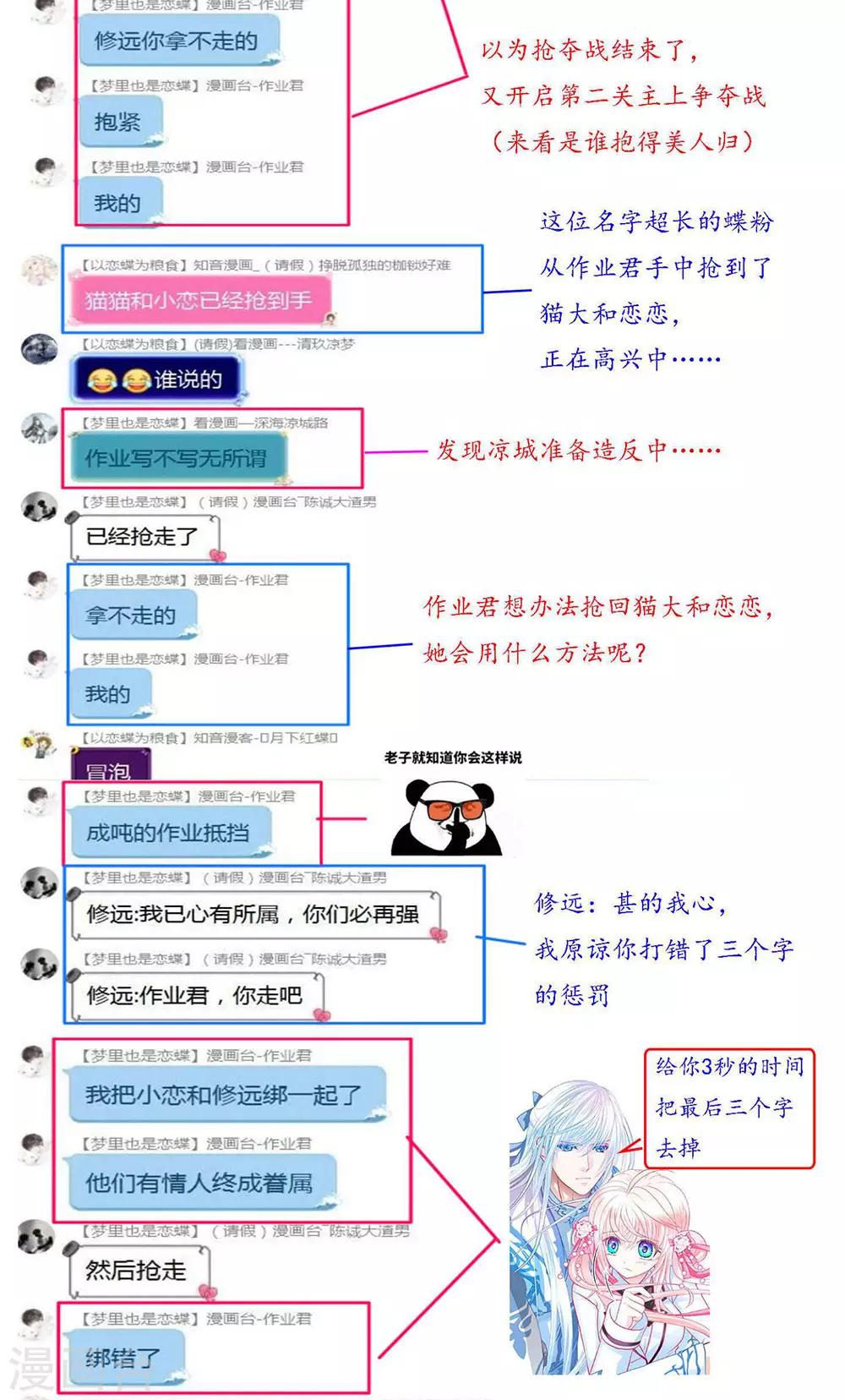 《恋上月夜花蝶(旧)》第169话 第45页