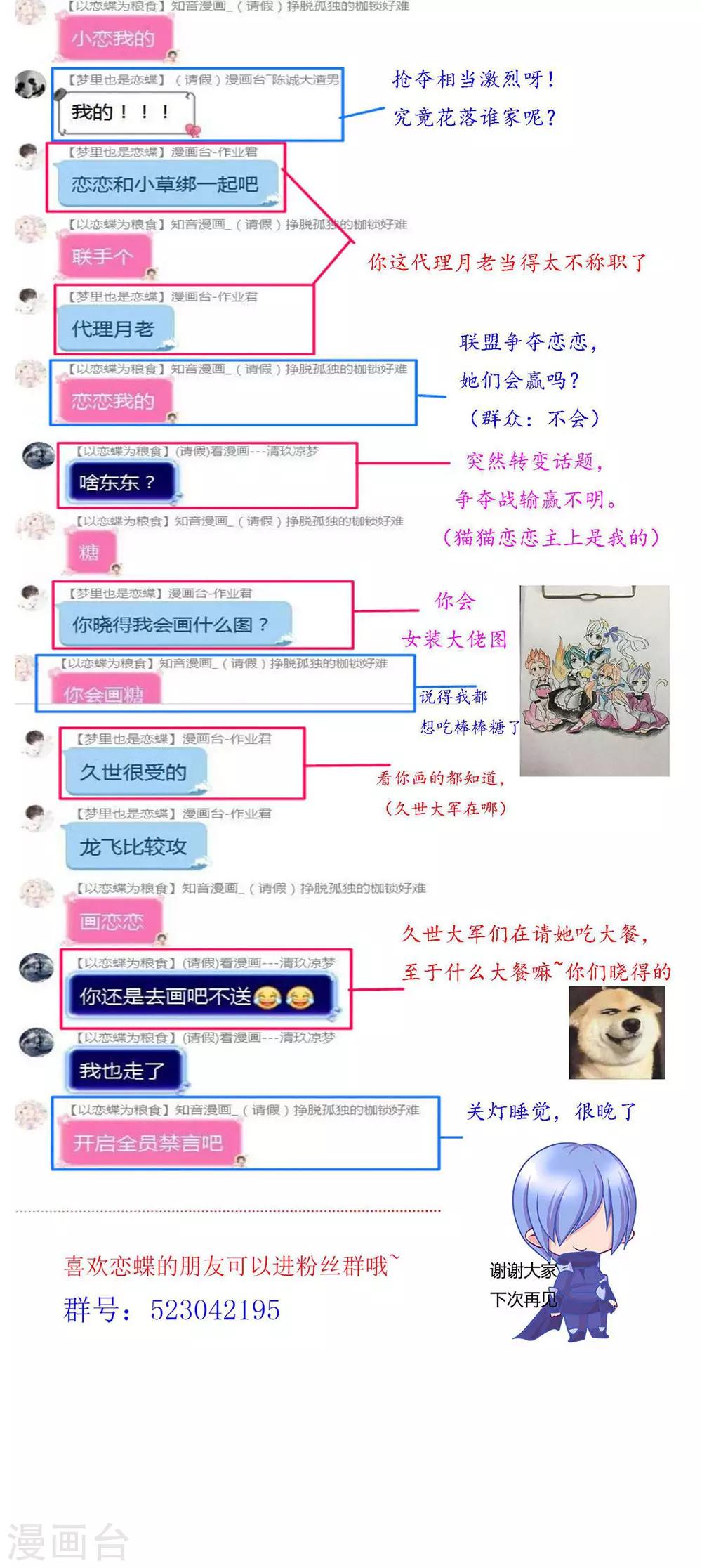 《恋上月夜花蝶(旧)》第169话 第46页