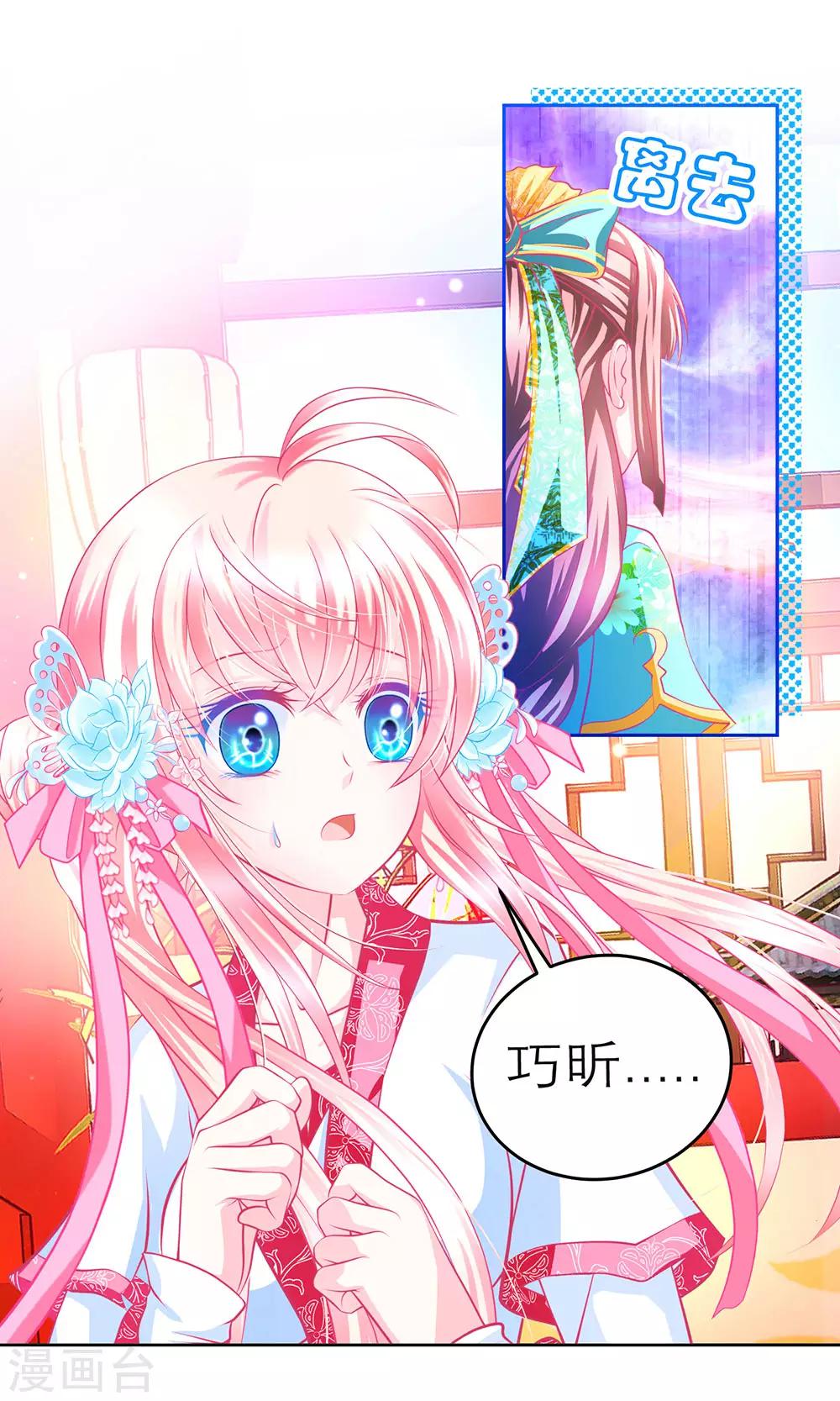 《恋上月夜花蝶(旧)》第169话 第4页