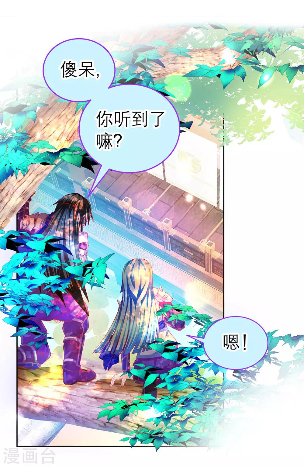 《恋上月夜花蝶(旧)》第169话 第5页