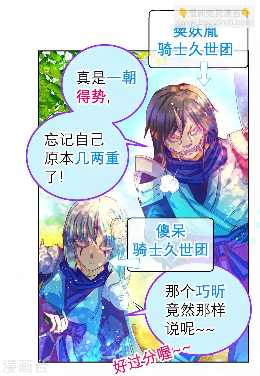 《恋上月夜花蝶(旧)》第169话 第6页