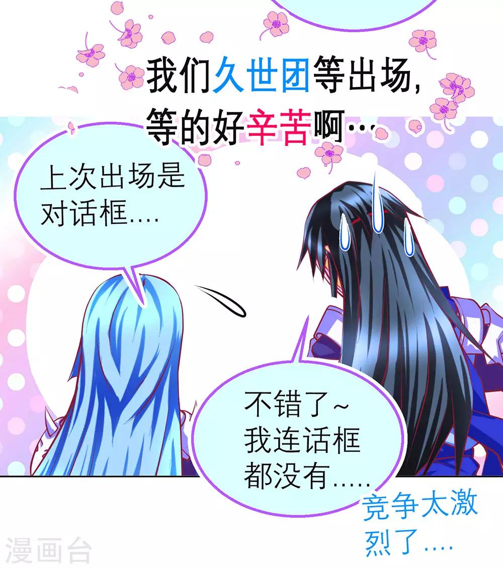 《恋上月夜花蝶(旧)》第169话 第8页