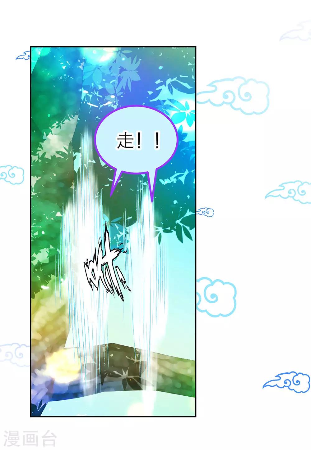 《恋上月夜花蝶(旧)》第169话 第9页