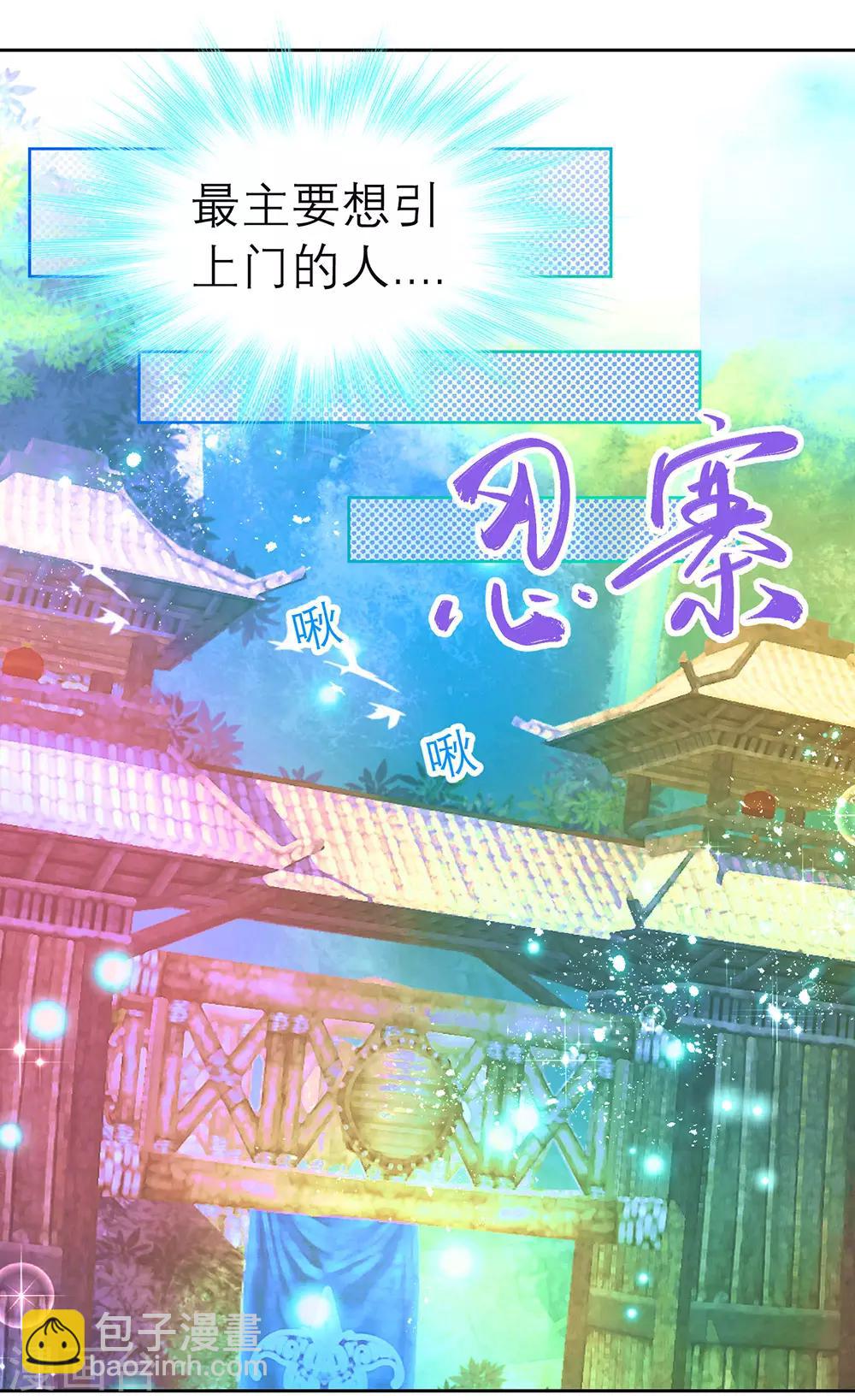 《恋上月夜花蝶(旧)》第172话 第10页