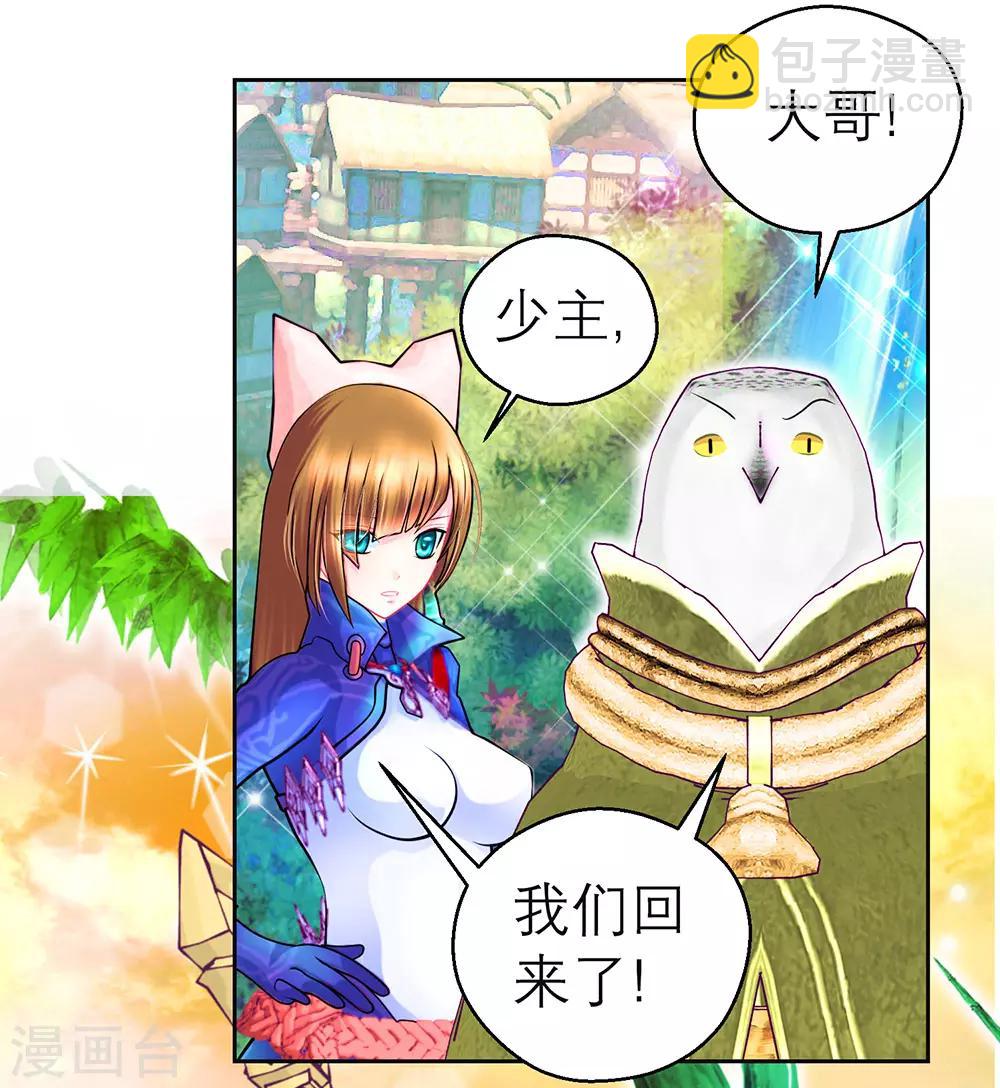 《恋上月夜花蝶(旧)》第172话 第11页