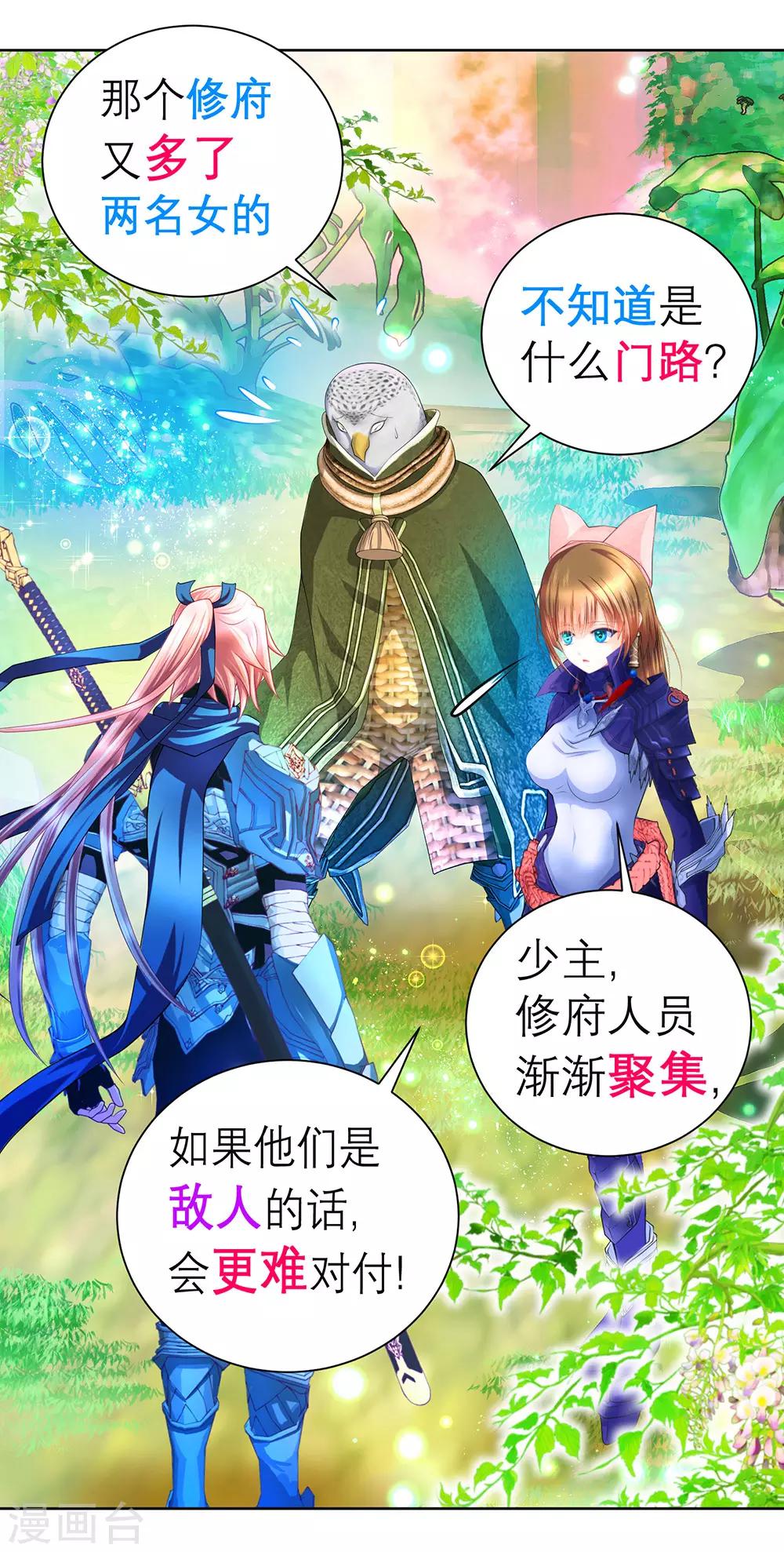 《恋上月夜花蝶(旧)》第172话 第13页